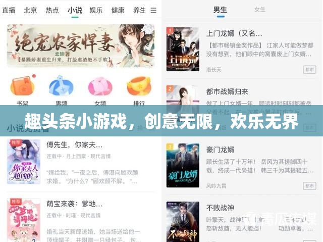 趣頭條小游戲，創(chuàng)意與歡樂的無限邊界