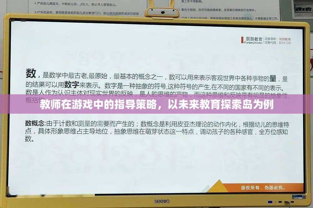 未來教育探索島，教師在游戲化學(xué)習(xí)中的指導(dǎo)策略