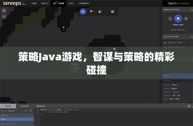 智謀與策略的碰撞，策略Java游戲的魅力  第3張