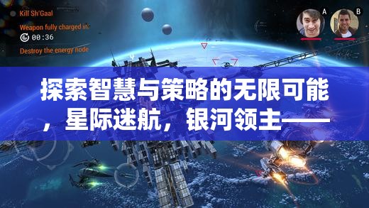 星際迷航，銀河領主的智慧與策略之旅  第3張