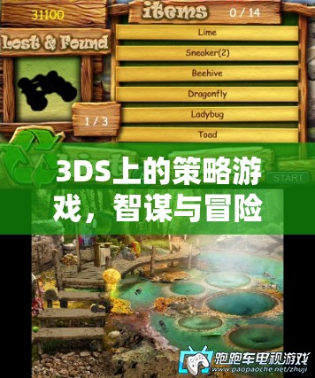 3DS策略游戲，智謀與冒險的完美碰撞