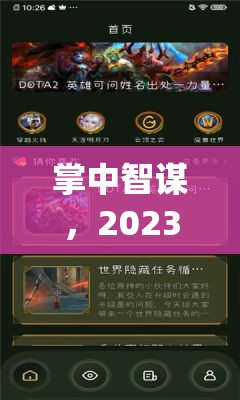 2023年掌中智謀，精選App策略游戲推薦  第2張