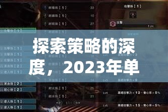 2023年單機(jī)策略大型游戲排行榜，探索策略的深度  第1張