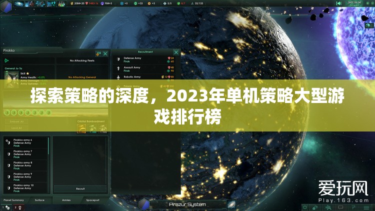 2023年單機(jī)策略大型游戲排行榜，探索策略的深度  第2張