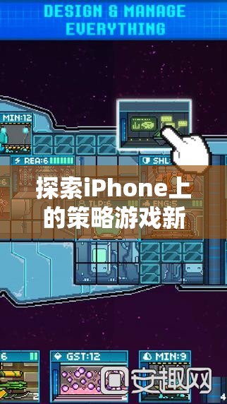 智謀與策略的完美碰撞，探索iPhone上的策略游戲新境界  第3張