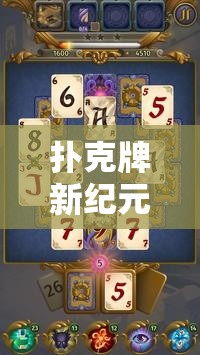 分撲克，融合體育精神的智慧對(duì)決，開(kāi)啟撲克牌新紀(jì)元