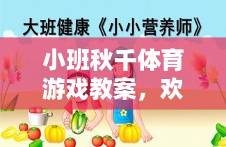 小班秋千體育游戲，歡樂搖擺，健康成長  第2張