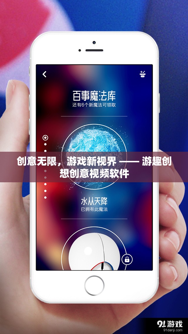游趣創(chuàng)想，解鎖游戲新視界，激發(fā)創(chuàng)意無限