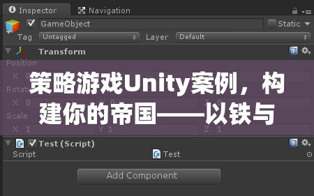 構(gòu)建帝國策略，以Unity引擎的鐵與榮耀為例  第3張