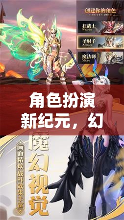 角色扮演新紀元，幻境織夢，編織你的傳奇篇章