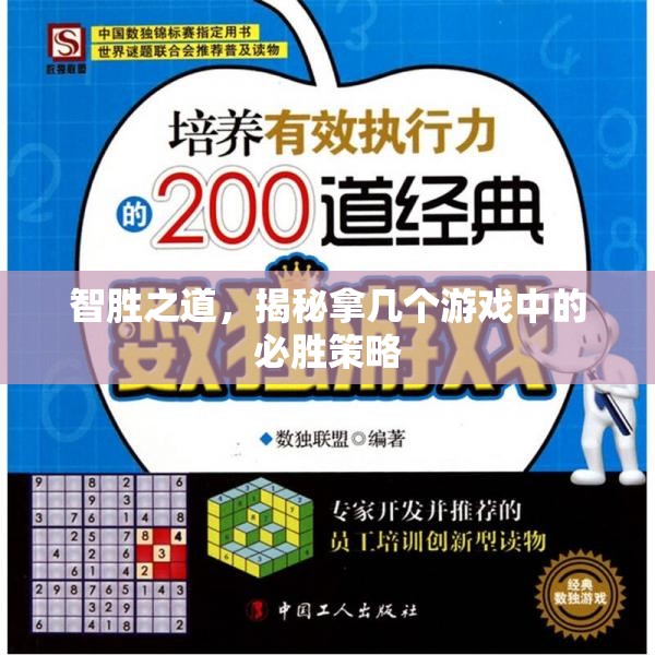 智勝之道，揭秘游戲中必勝策略的秘密  第2張