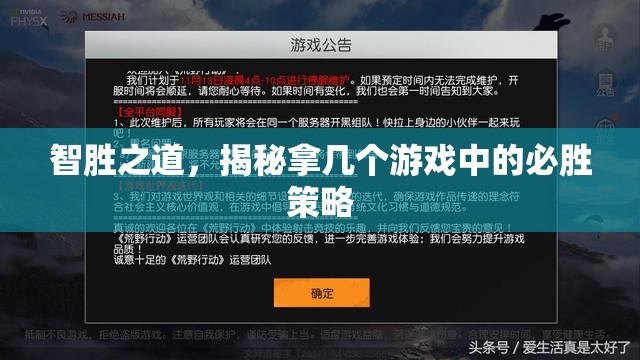 智勝之道，揭秘游戲中必勝策略的秘密  第3張