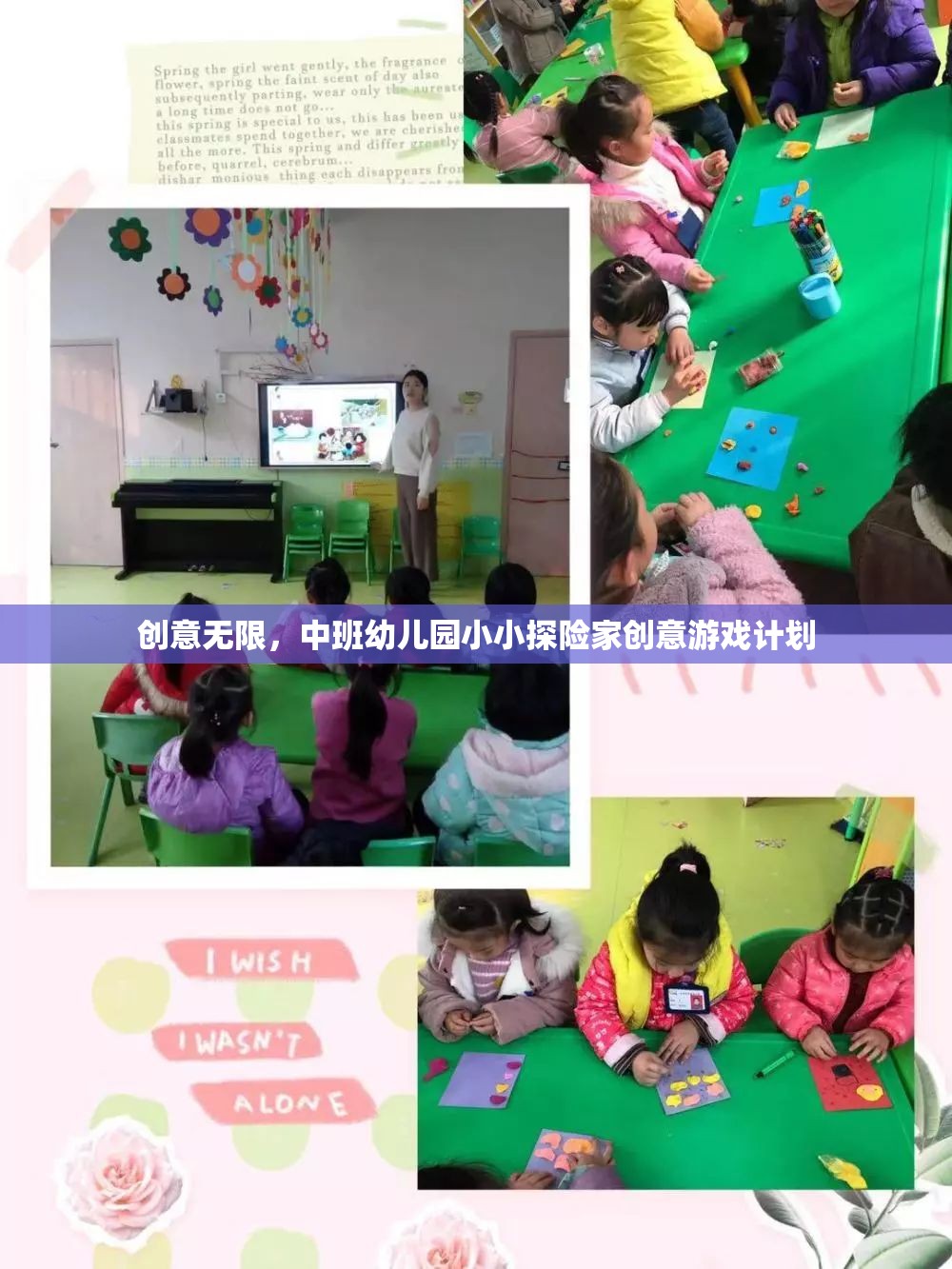 中班幼兒園小小探險家，創(chuàng)意無限的游戲計劃