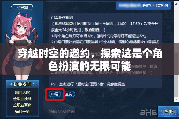 穿越時(shí)空的邀約，解鎖角色扮演的無限想象