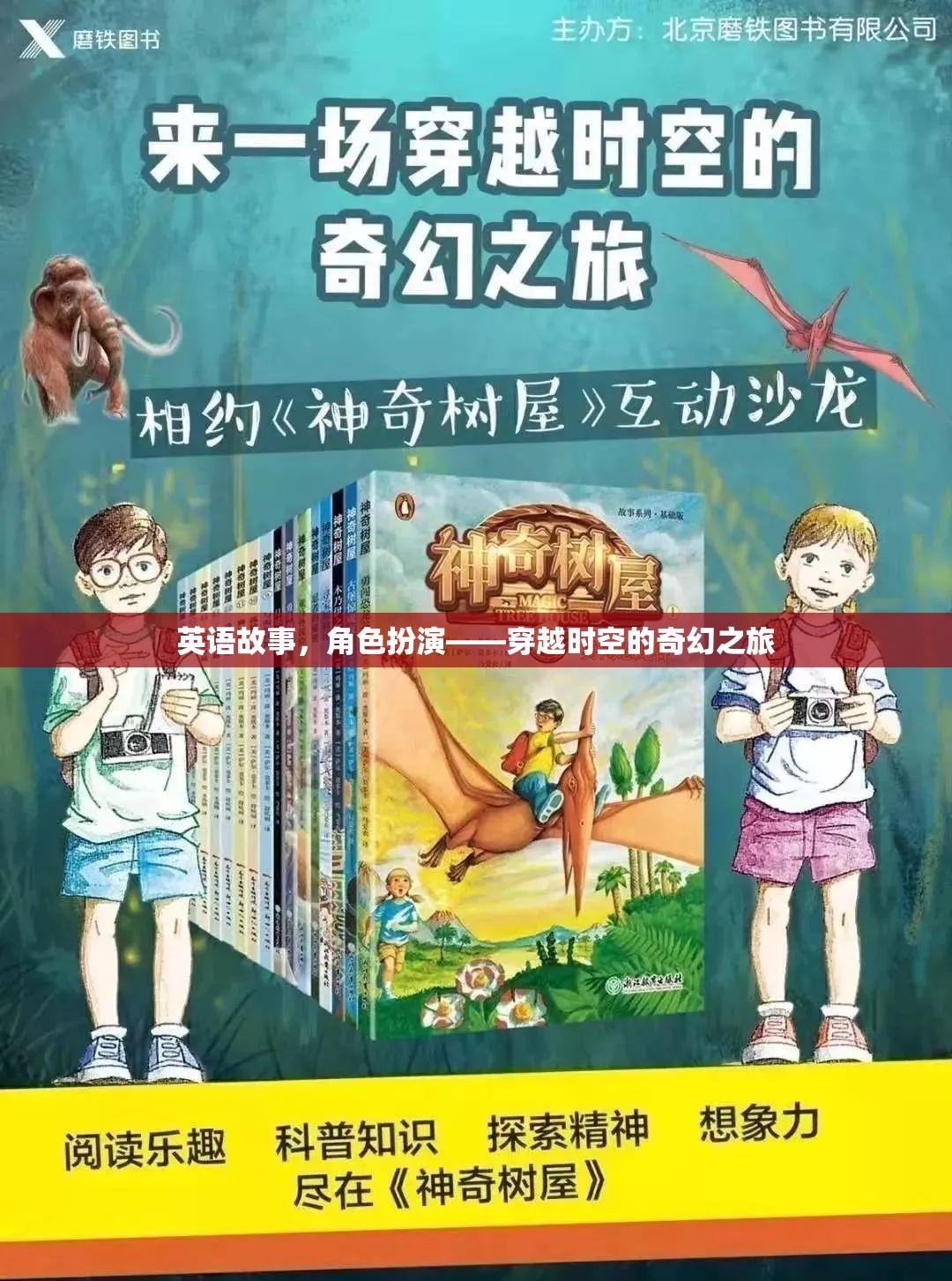 穿越時空的奇幻之旅，英語故事中的角色扮演  第3張