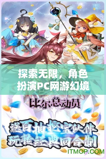 幻境紀元，探索無限的角色扮演PC網游深度解析  第1張