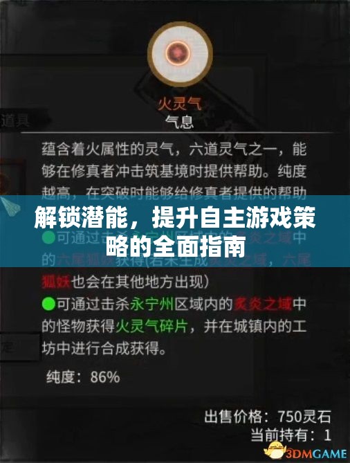 解鎖潛能，全面指南提升自主游戲策略  第3張