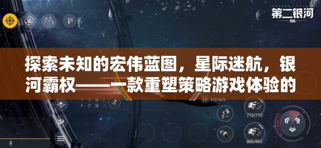 星際迷航，重塑策略游戲體驗的高畫質(zhì)單機巨作