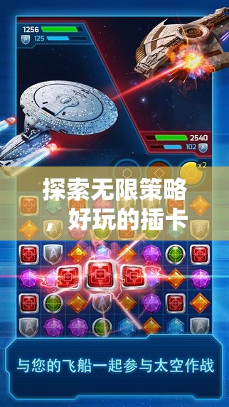 星際迷航，卡牌奇緣——探索無限策略的宇宙冒險  第3張