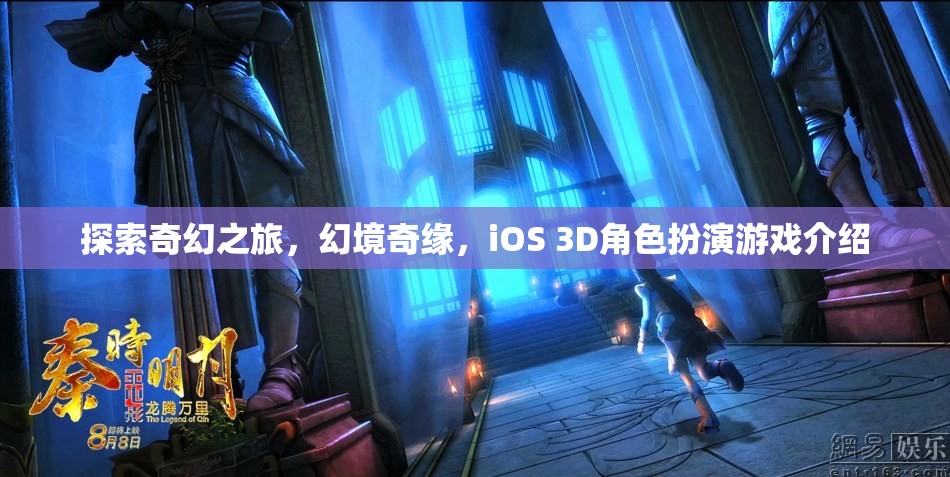 幻境奇緣，iOS 3D奇幻之旅  第2張