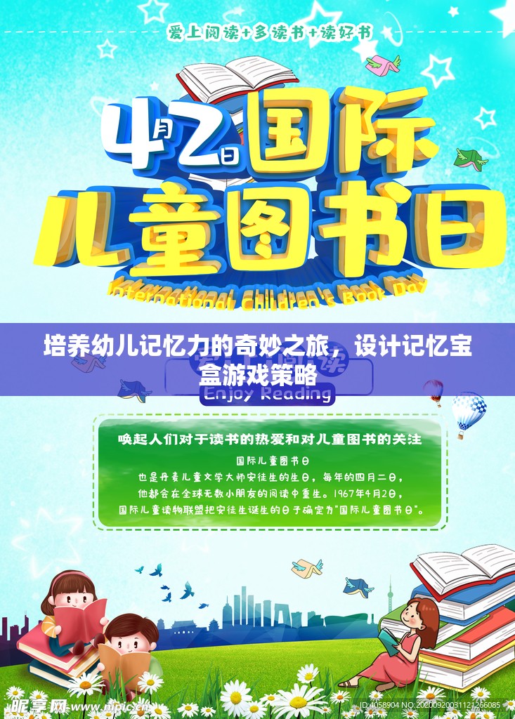 記憶寶盒，培養(yǎng)幼兒記憶力的奇妙之旅  第1張