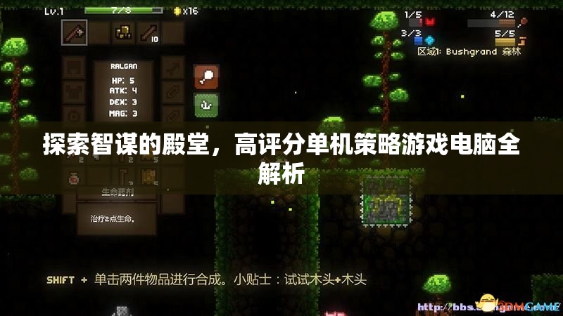 智謀殿堂，高評分單機策略游戲電腦全解析  第1張