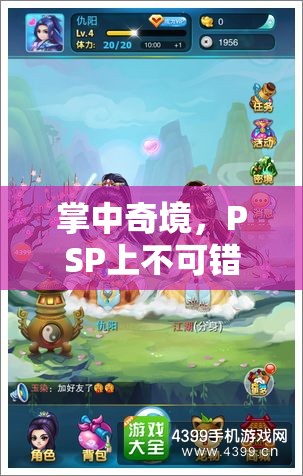 掌中奇境，PSP上必玩的角色扮演游戲精選