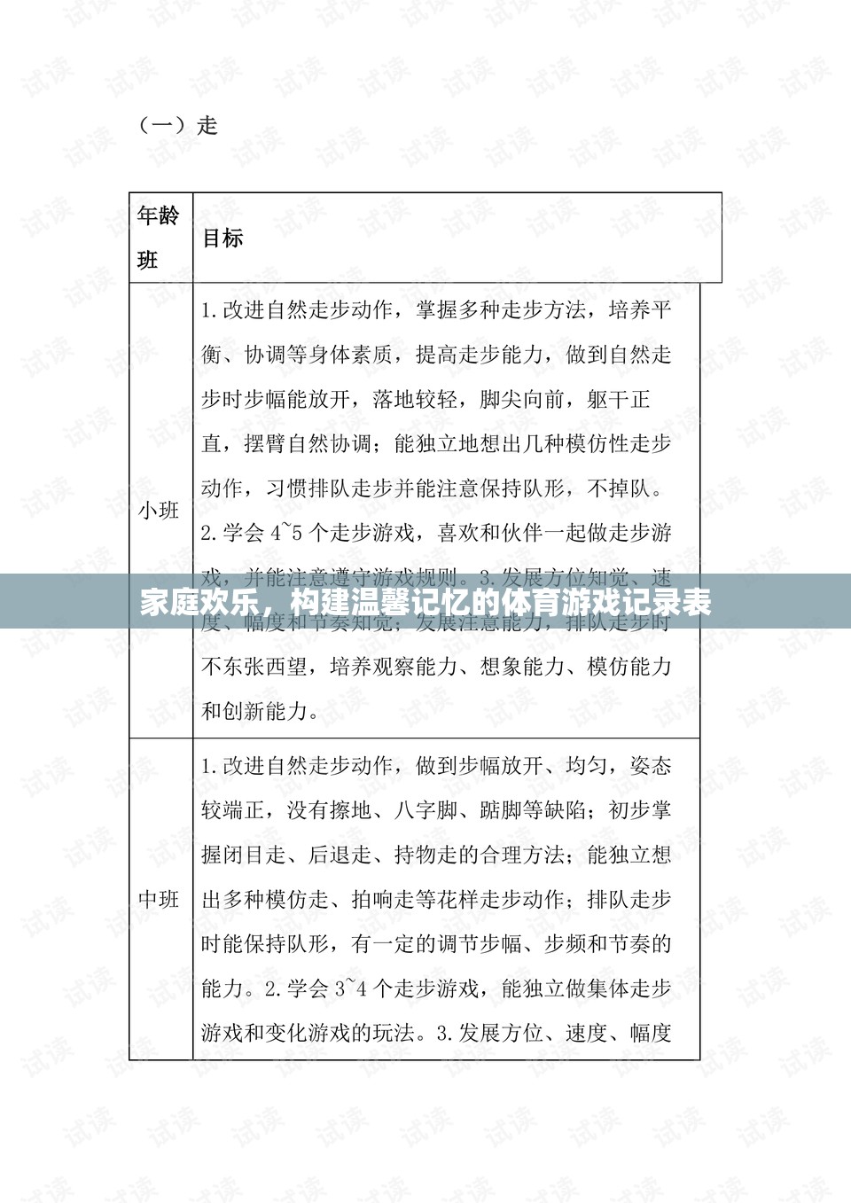 家庭歡樂，構建溫馨記憶的體育游戲記錄表  第1張