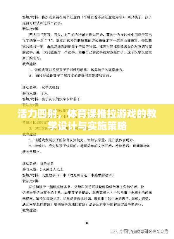 活力四射，體育課推拉游戲的教學設計與實施策略  第2張