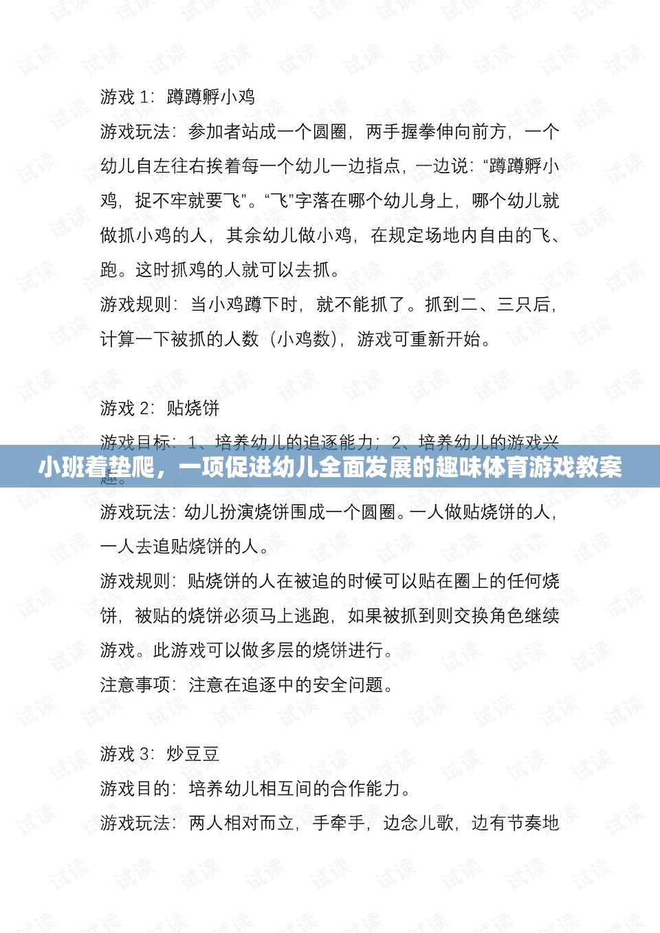 小班著墊爬，激發(fā)幼兒潛能的趣味體育游戲教案設(shè)計  第3張