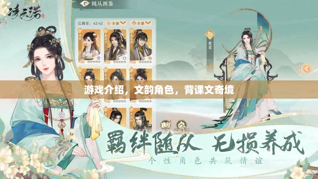 文韻角色，游戲中的背課文奇境  第1張