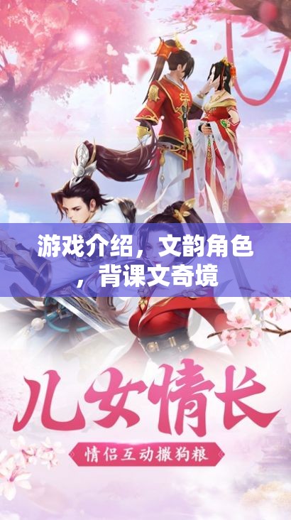 文韻角色，游戲中的背課文奇境  第2張