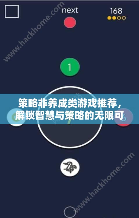 解鎖智慧與策略的無限可能，精選非養(yǎng)成類策略游戲推薦