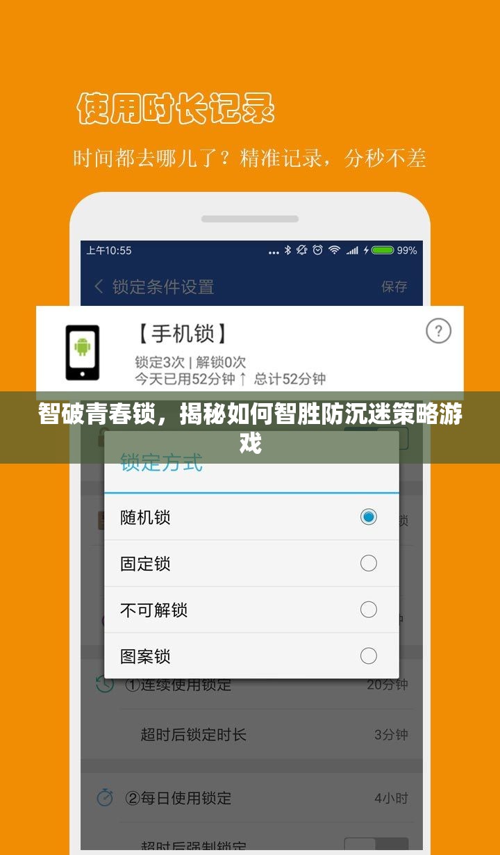 智破青春鎖，揭秘防沉迷策略游戲的智勝之道