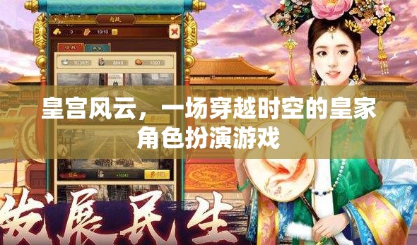 穿越時空的皇家冒險，皇宮風云  第2張