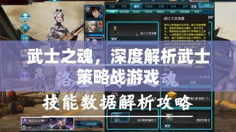 武士之魂，深度解析武士策略戰(zhàn)游戲  第3張