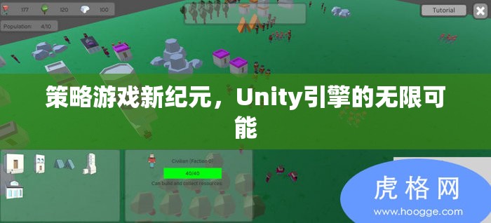 Unity引擎，開啟策略游戲新紀元的無限可能  第3張