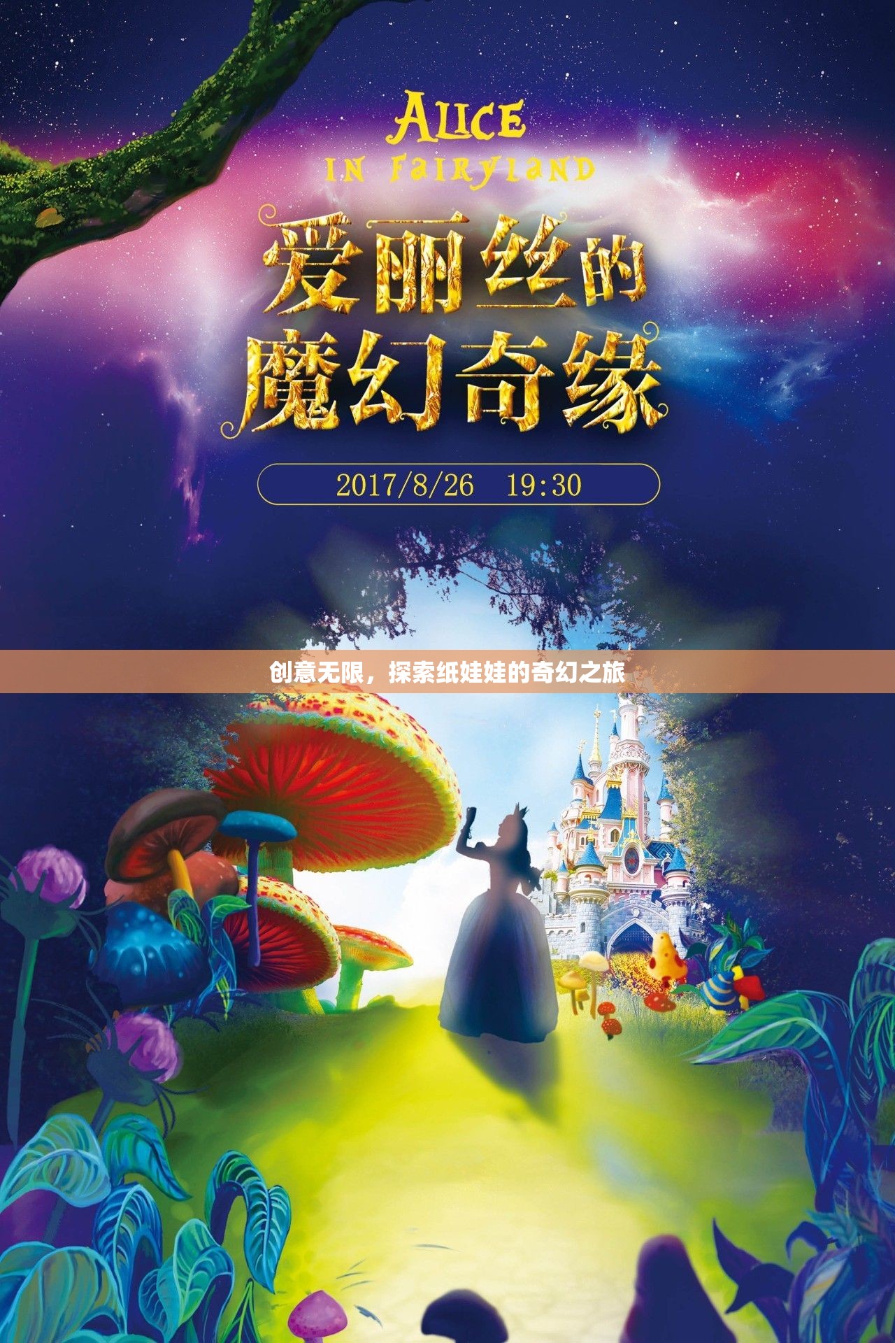 探索紙娃娃的奇幻之旅，創(chuàng)意無限