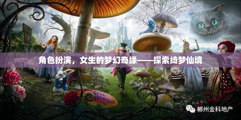 綺夢仙境，女生的夢幻奇緣  第2張