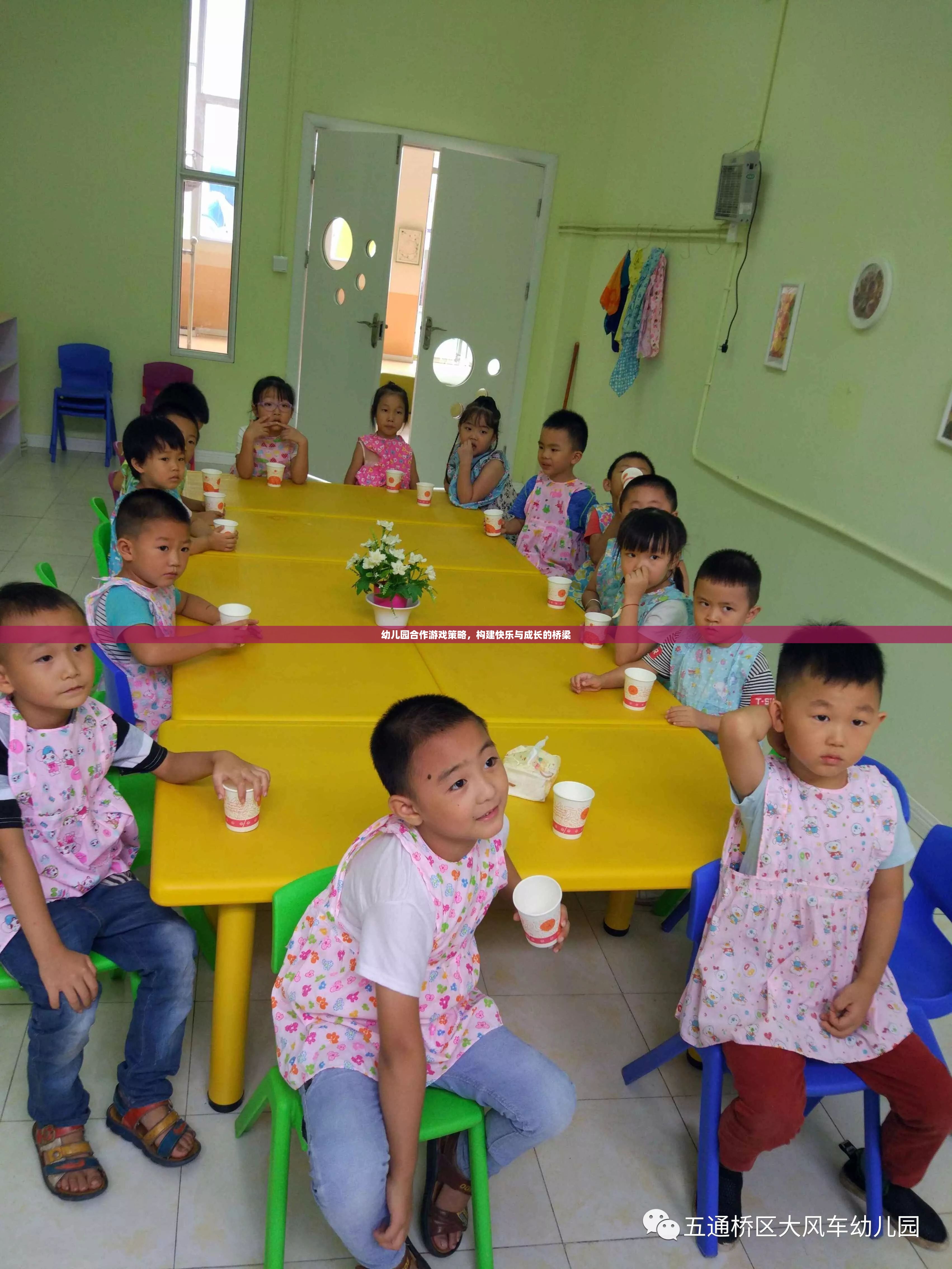 幼兒園合作游戲策略，搭建快樂與成長(zhǎng)的橋梁