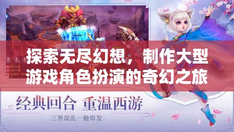 探索無盡幻想，打造大型游戲角色扮演的奇幻之旅  第2張