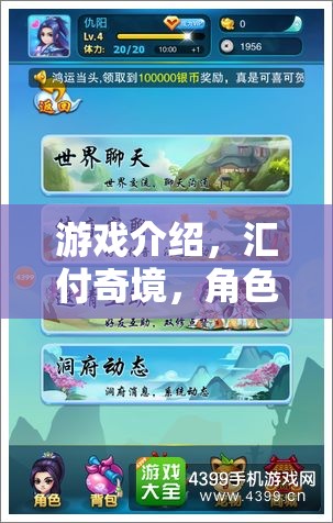 匯付奇境，角色扮演與匯款之旅的奇幻游戲  第2張