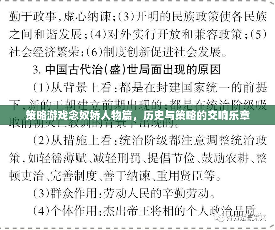 念奴嬌，歷史與策略的交響樂章——解析策略游戲中的角色與策略