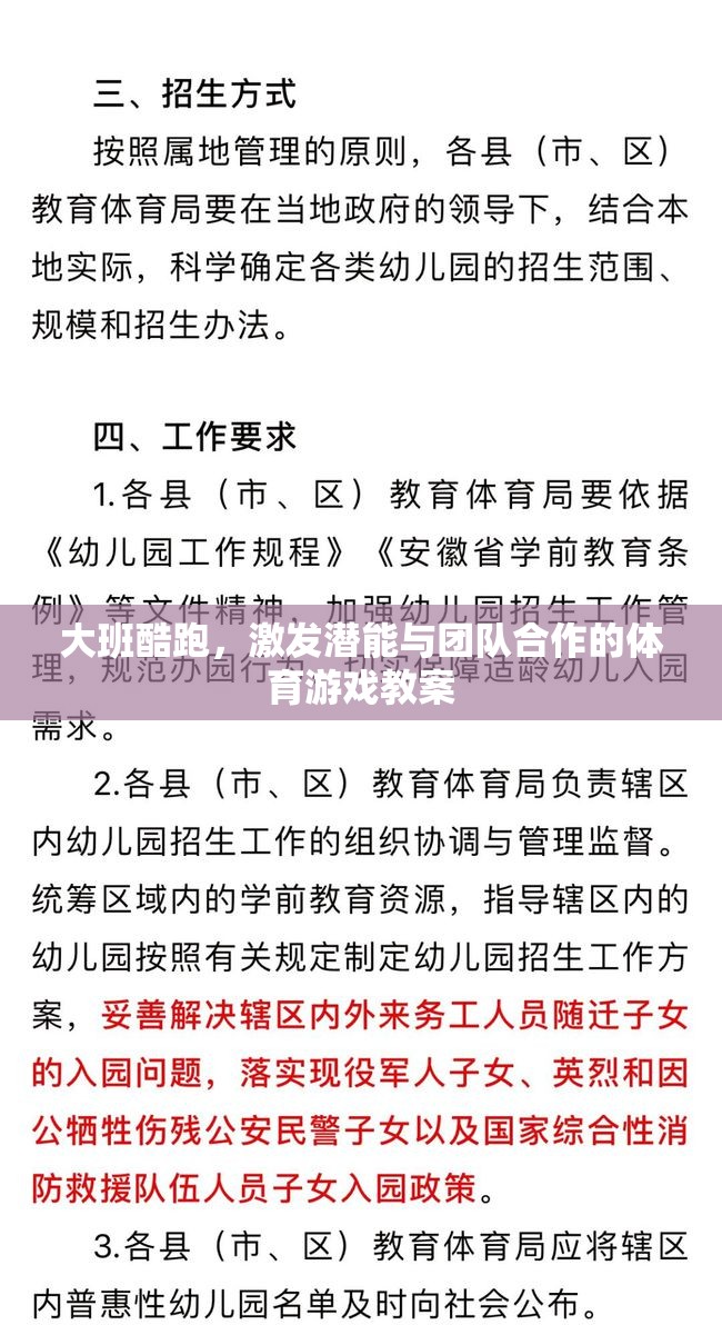 大班酷跑，激發(fā)潛能與團(tuán)隊合作的體育游戲教案設(shè)計