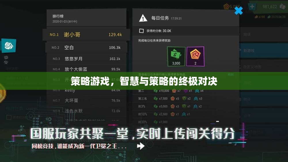 智慧與策略的巔峰對決，策略游戲的終極挑戰(zhàn)