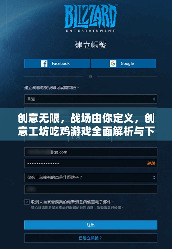 創(chuàng)意工坊，解鎖吃雞游戲新戰(zhàn)場(chǎng)，全面解析與下載指南