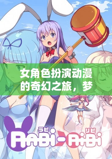 女武神之章，夢(mèng)幻次元的女角色奇幻之旅  第3張