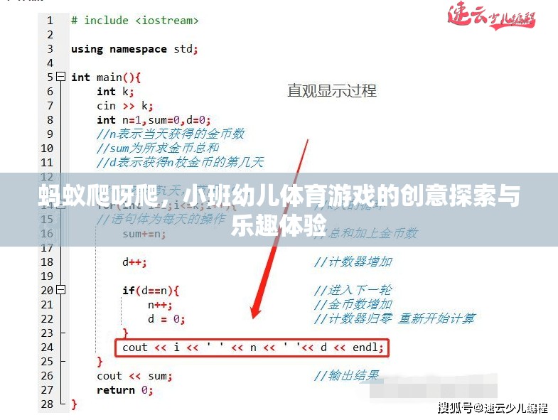 螞蟻爬行，小班幼兒體育游戲的創(chuàng)意探索與樂趣體驗