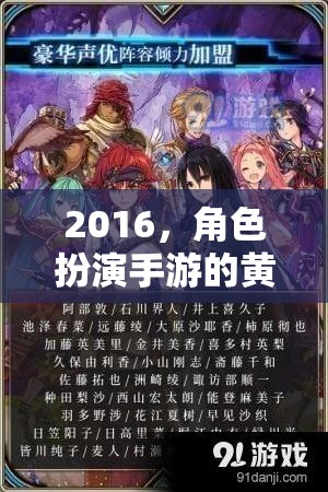 2016，角色扮演手游的黃金時(shí)代  第3張