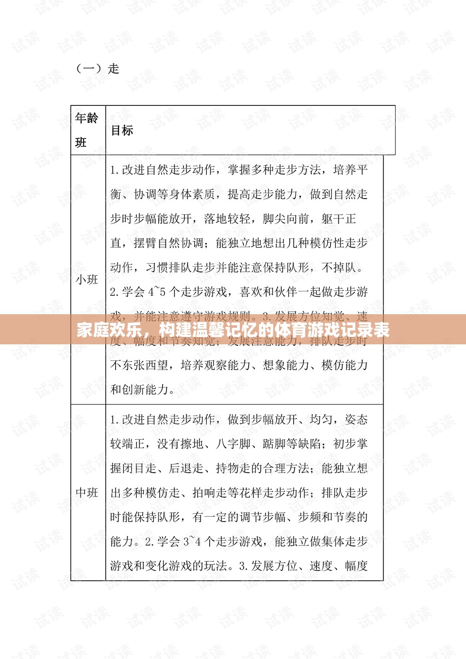 家庭歡樂，構(gòu)建溫馨記憶的體育游戲記錄表